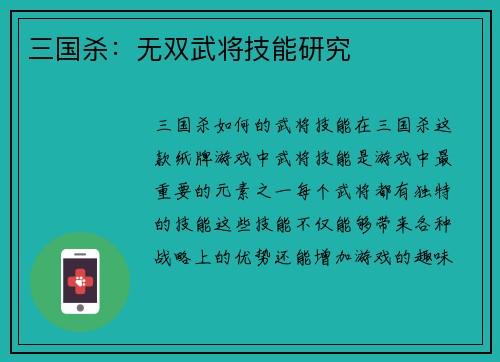 三国杀：无双武将技能研究